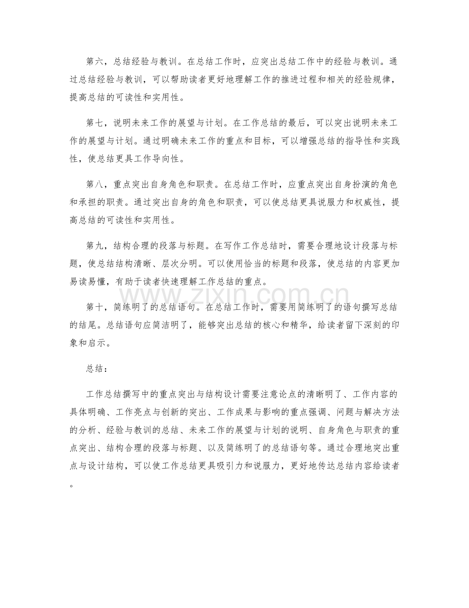 工作总结撰写中的重点突出与结构设计.docx_第2页