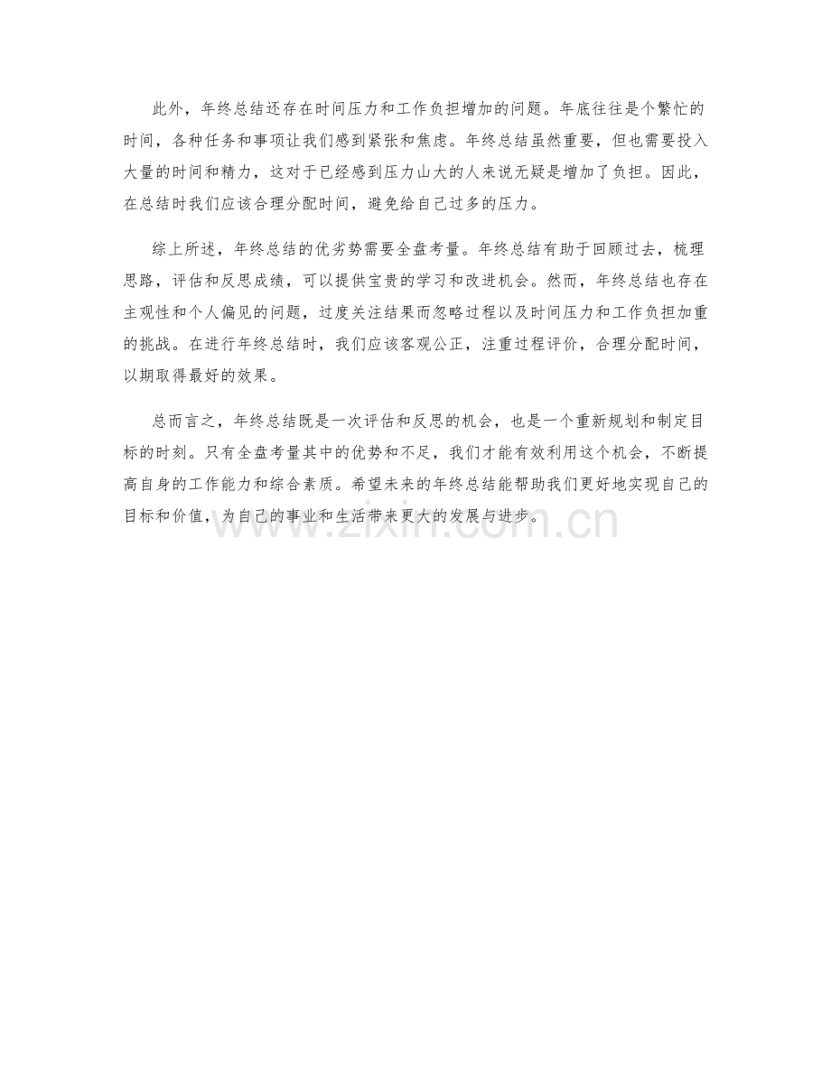 年终总结的优劣势分析与全盘考量.docx_第2页