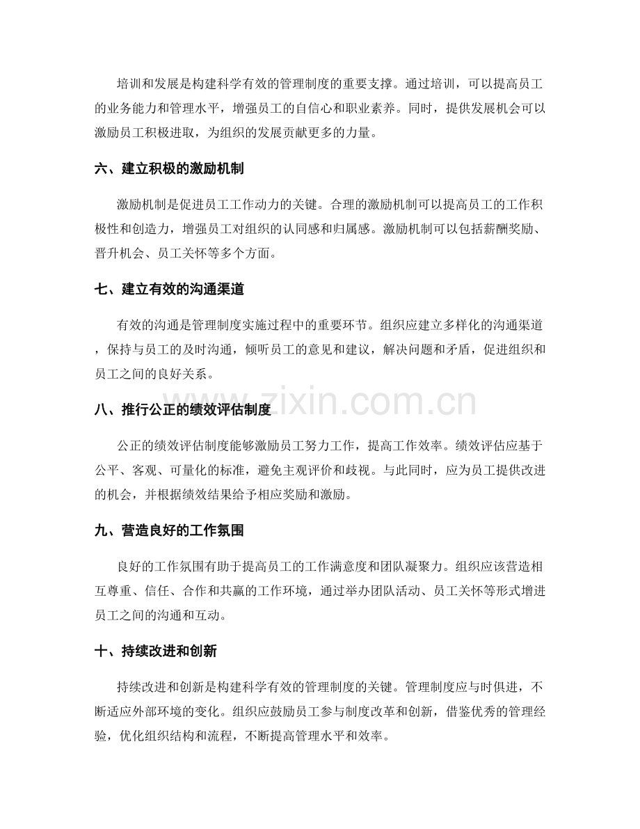 构建科学有效的管理制度的核心原则与实践经验总结.docx_第2页