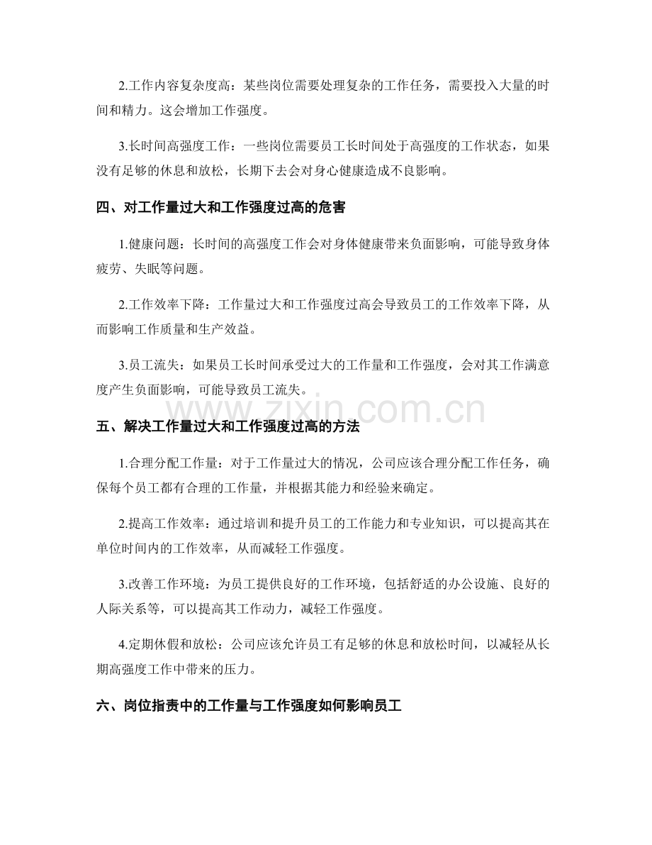 岗位职责中的工作量与工作强度研究.docx_第2页