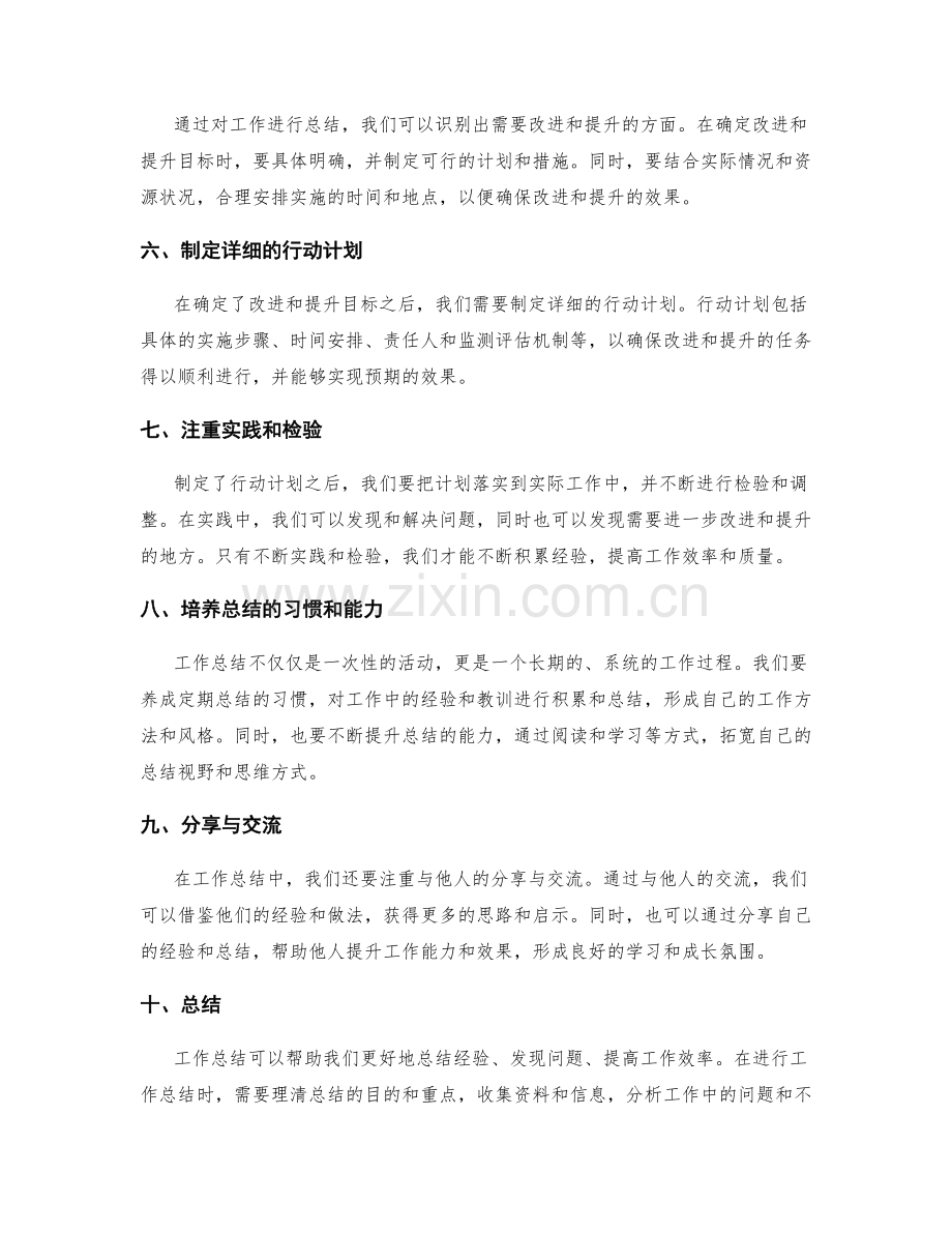 有效运用工作总结的经验分享.docx_第2页