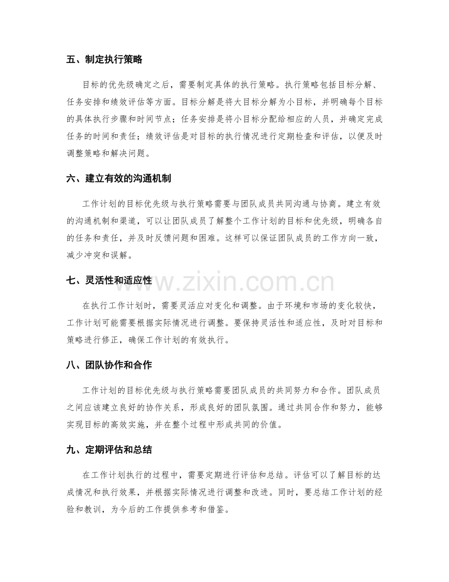 工作计划的目标优先级与执行策略.docx_第2页