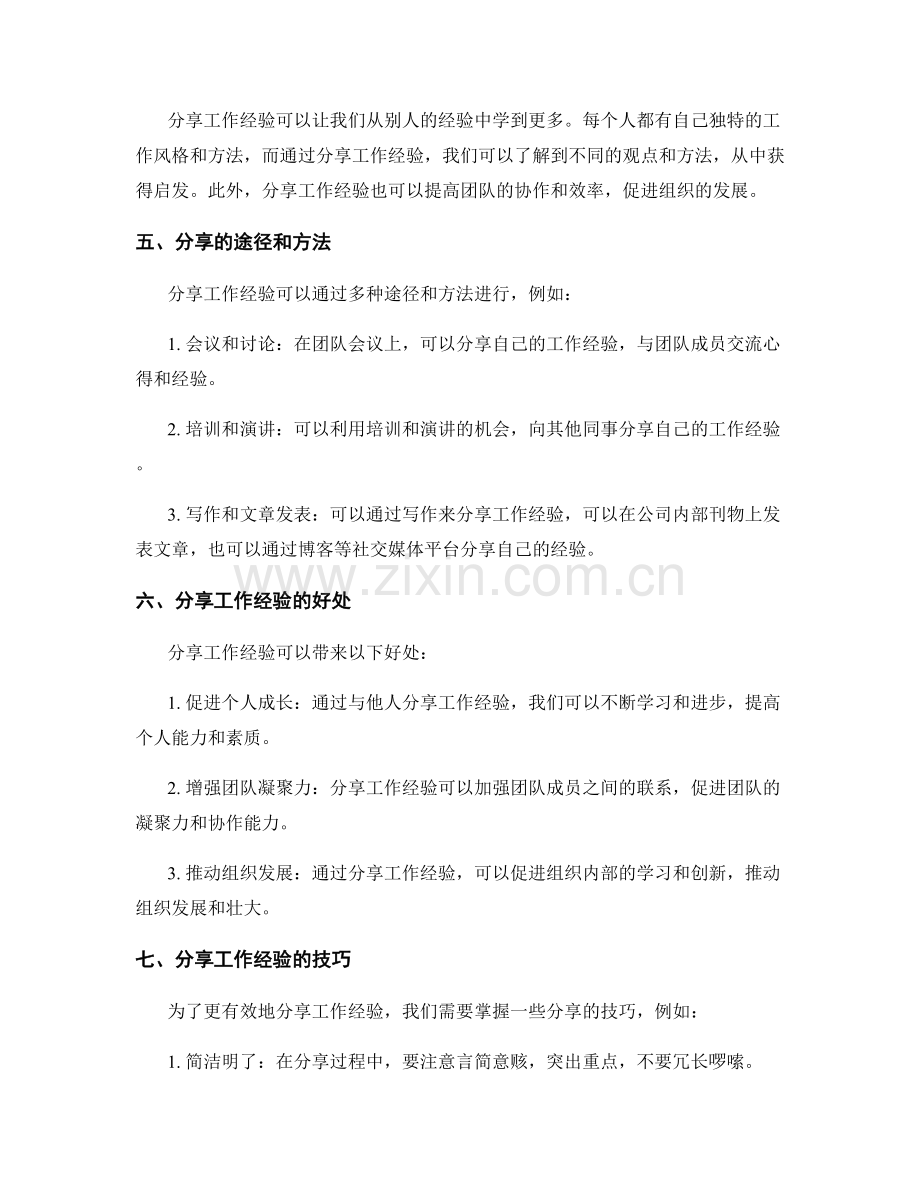 工作总结的挖掘利用与工作经验分享.docx_第2页