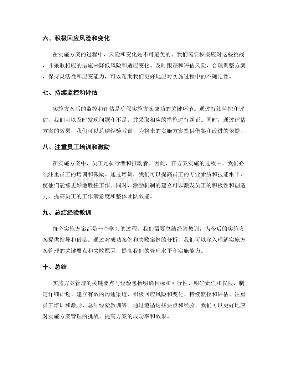 实施方案管理的关键要点与经验.docx_第2页