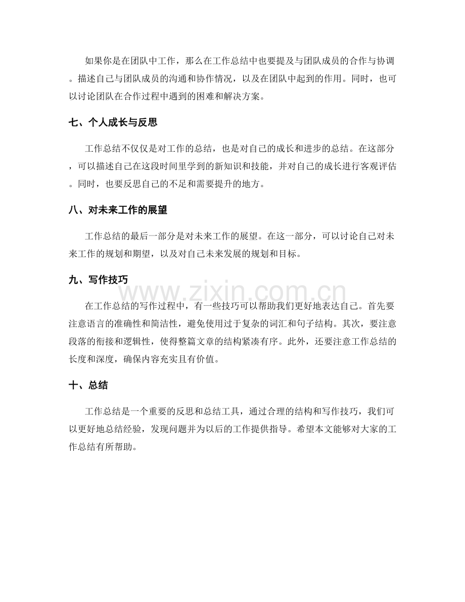 工作总结的结构和写作技巧.docx_第2页