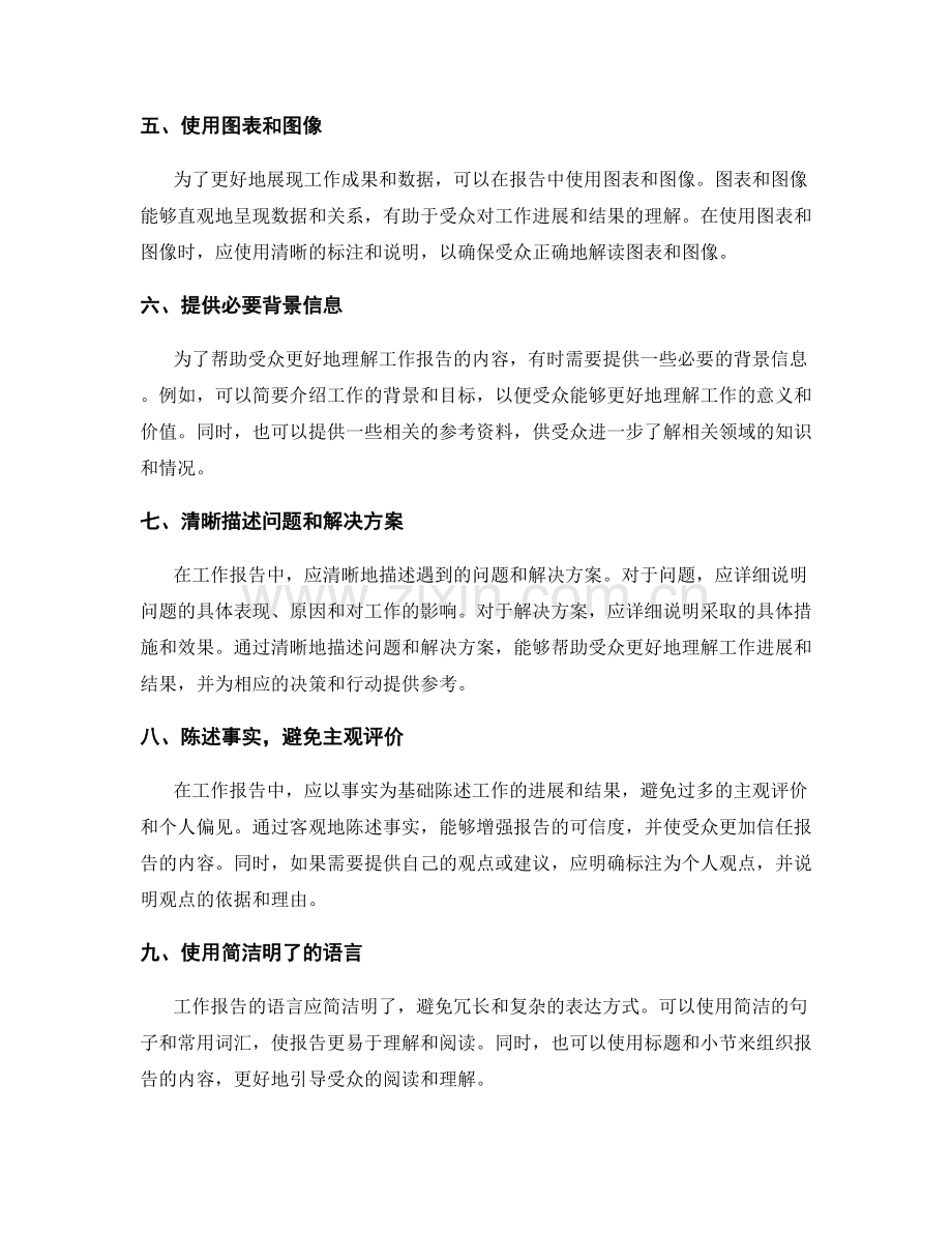 工作报告的信息展示与清晰传达.docx_第2页