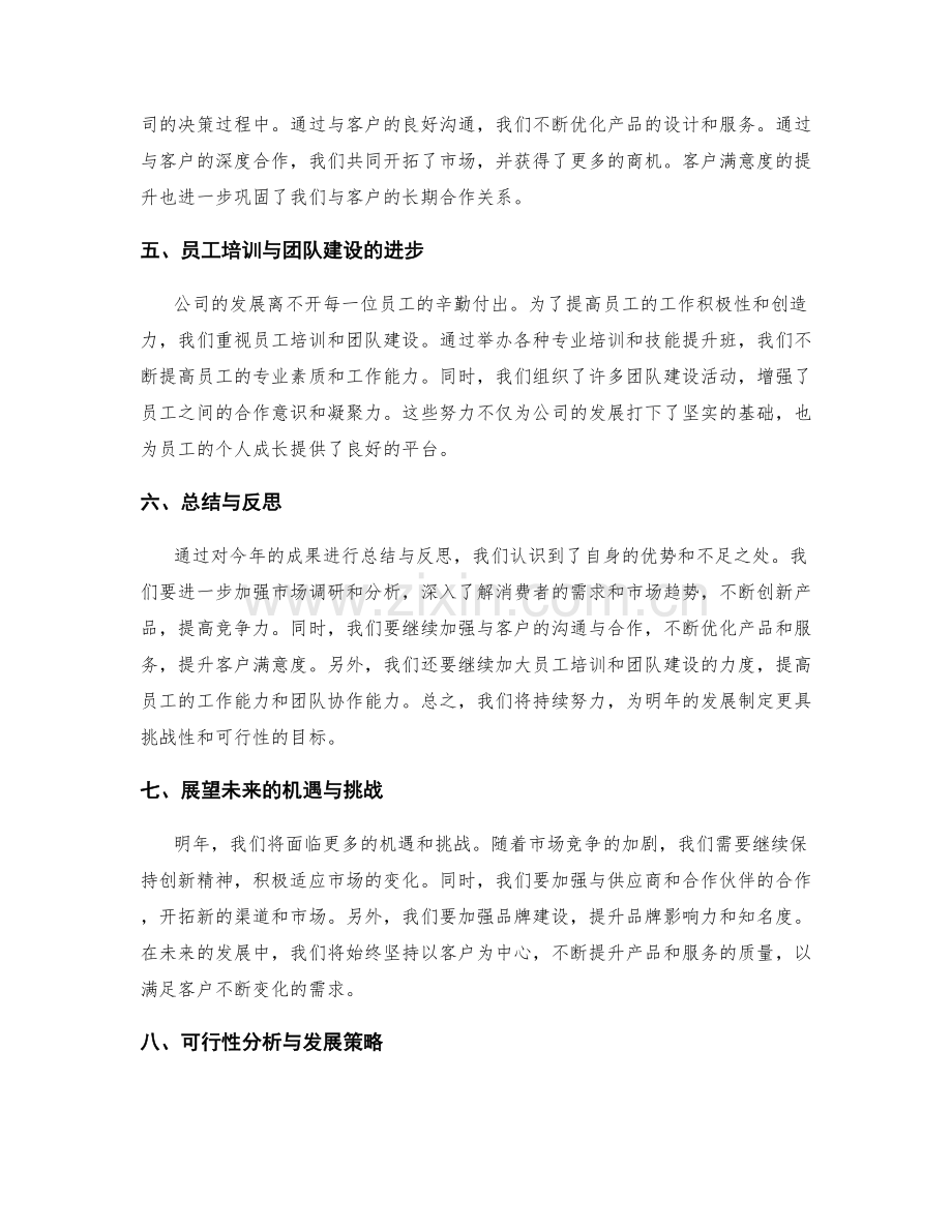 年终总结的四大亮点与重点分析.docx_第2页
