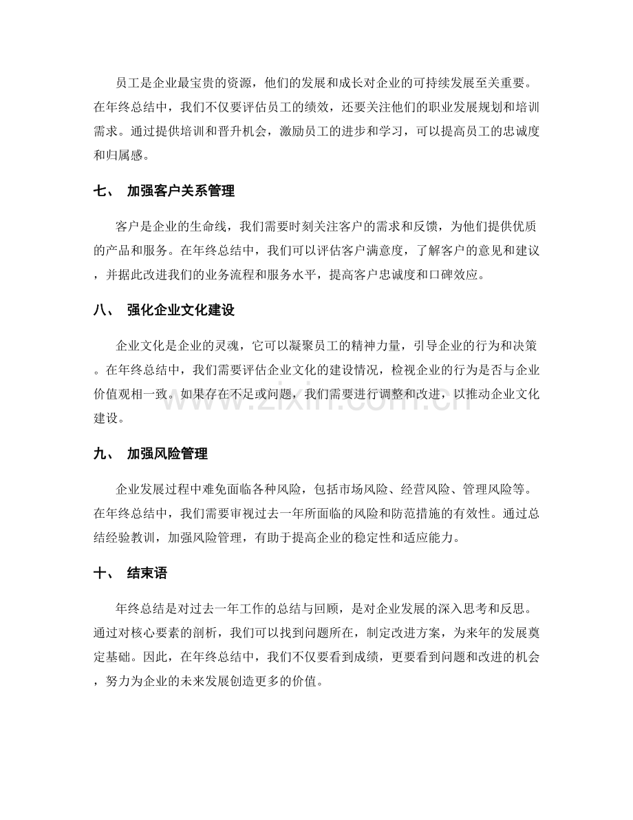 年终总结核心要素剖析.docx_第2页