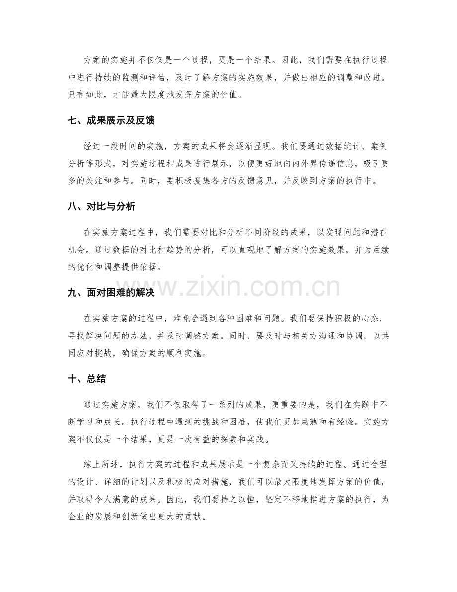 实施方案的执行过程与成果展示.docx_第2页