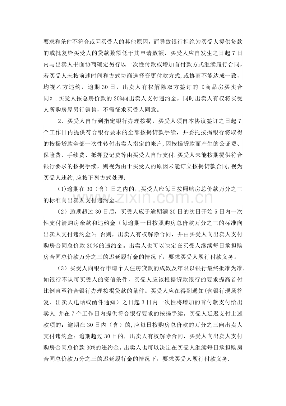商品房买卖合同补充协议、前期物业管理服务协议、临时管理规约、承诺书.doc_第2页