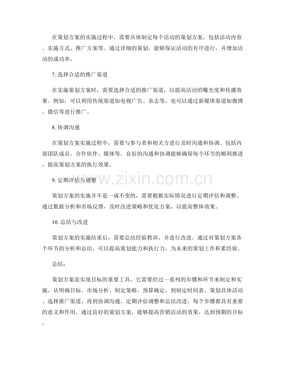 策划方案的核心步骤与实施指南.docx_第2页