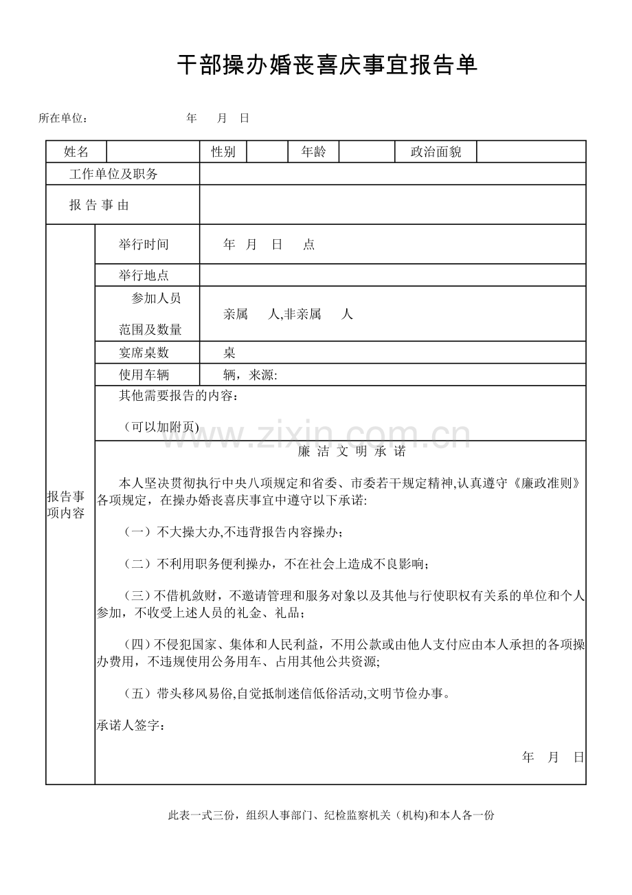 两报告一承诺报表.doc_第1页