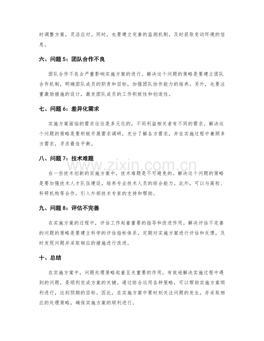 实施方案中的问题处理策略.docx_第2页