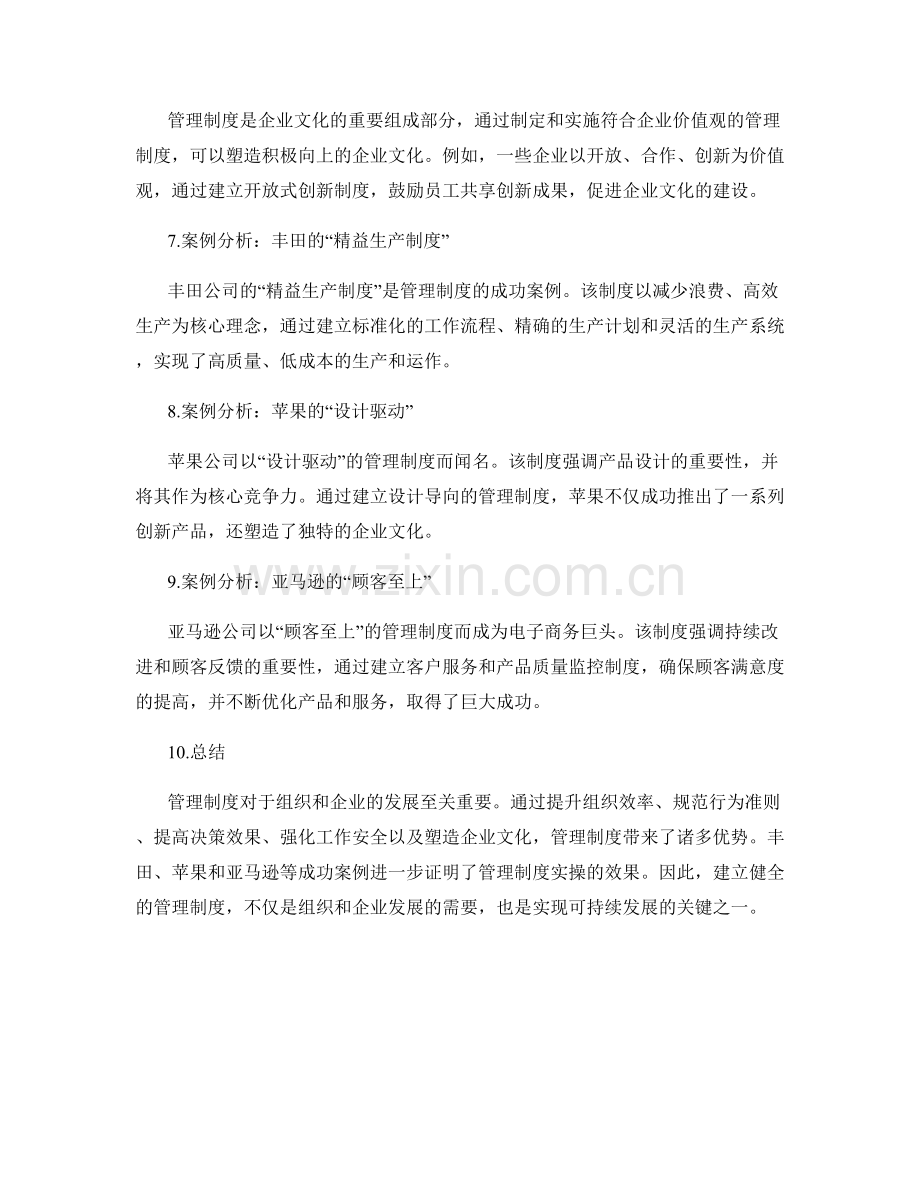 管理制度的优势与实操案例剖析.docx_第2页