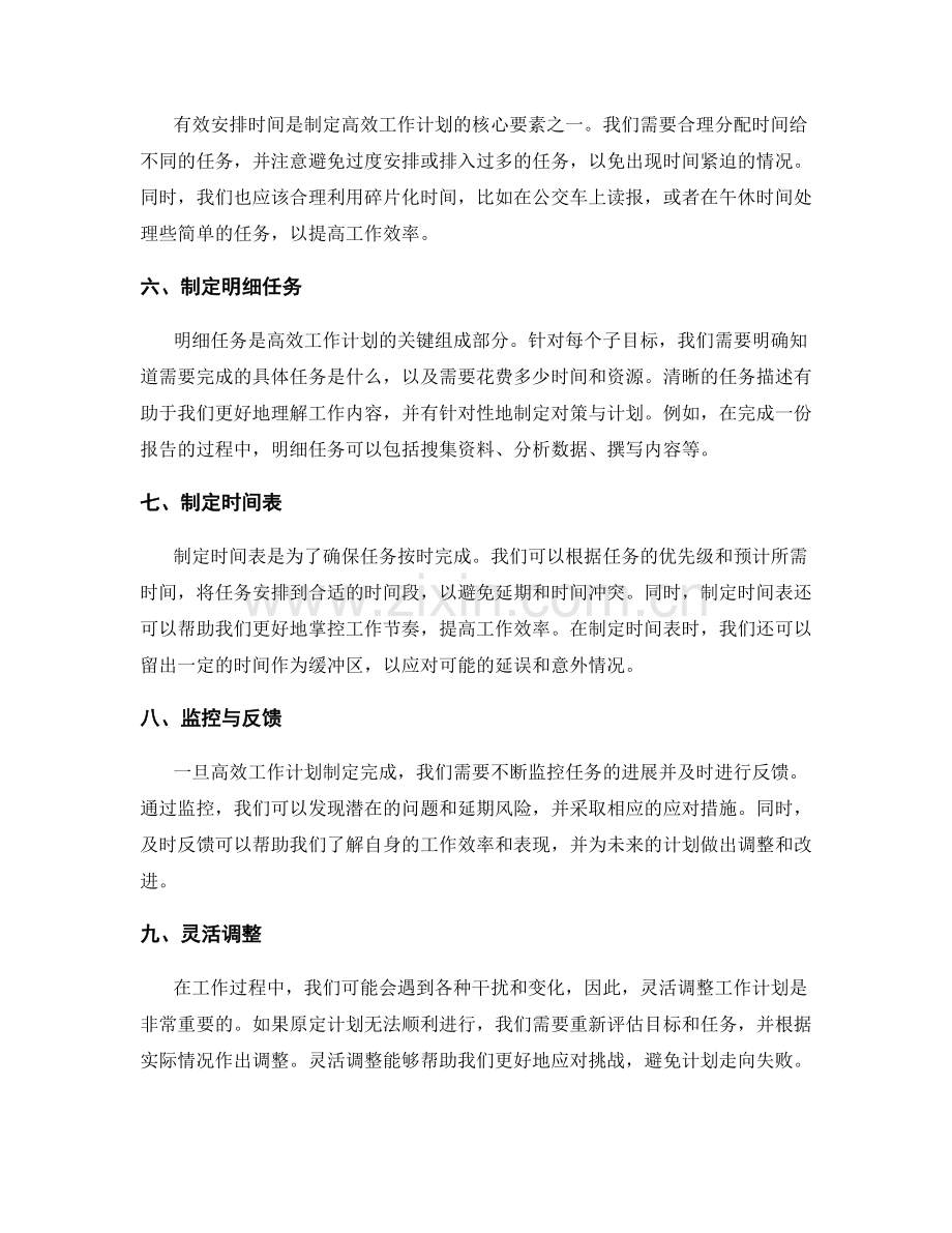 高效工作计划的定目标与明细任务.docx_第2页
