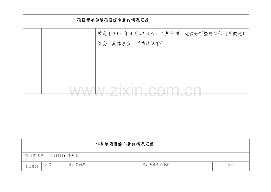 工程综合履约情况汇报模板34922试卷教案.doc_第2页