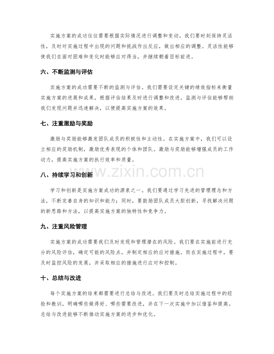 实施方案成功的关键要领与指引.docx_第2页