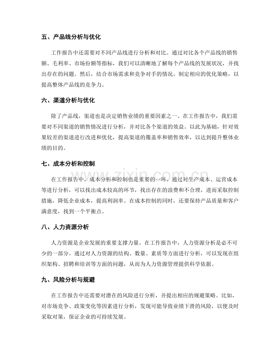 工作报告中的数据解读与业绩分析.docx_第2页