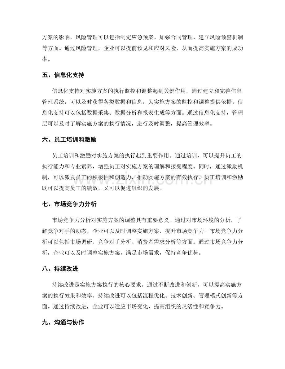 实施方案的执行监控和调整.docx_第2页