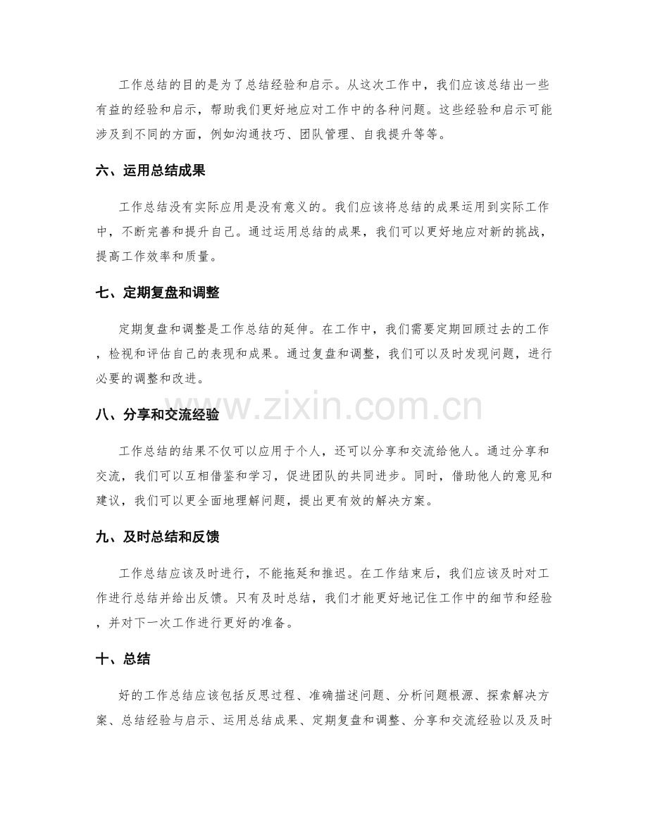 工作总结要点的梳理与运用.docx_第2页
