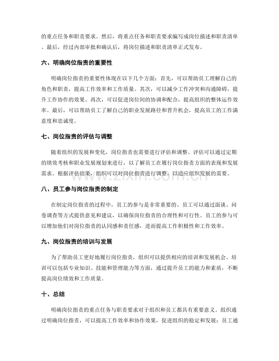 明确岗位职责的重点任务与职责要求.docx_第2页