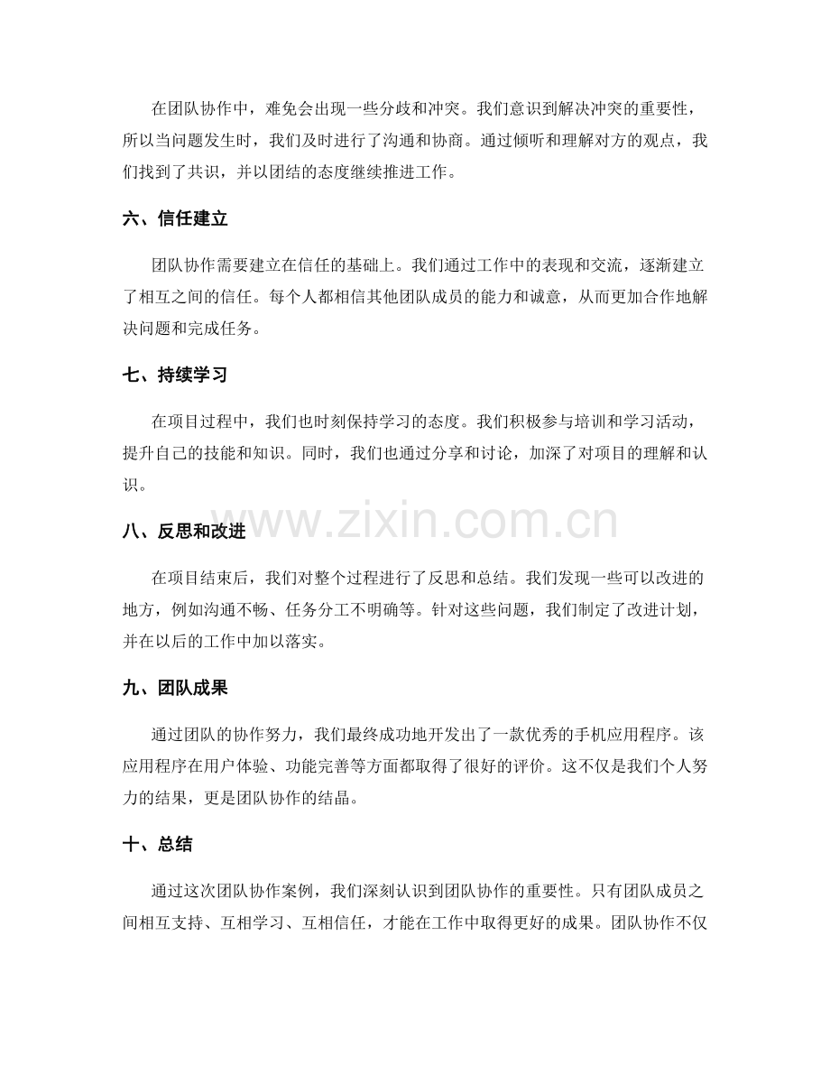 年终总结中的团队协作案例.docx_第2页