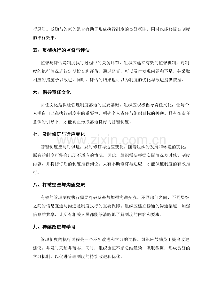 管理制度的畅通执行与落地技巧.docx_第2页