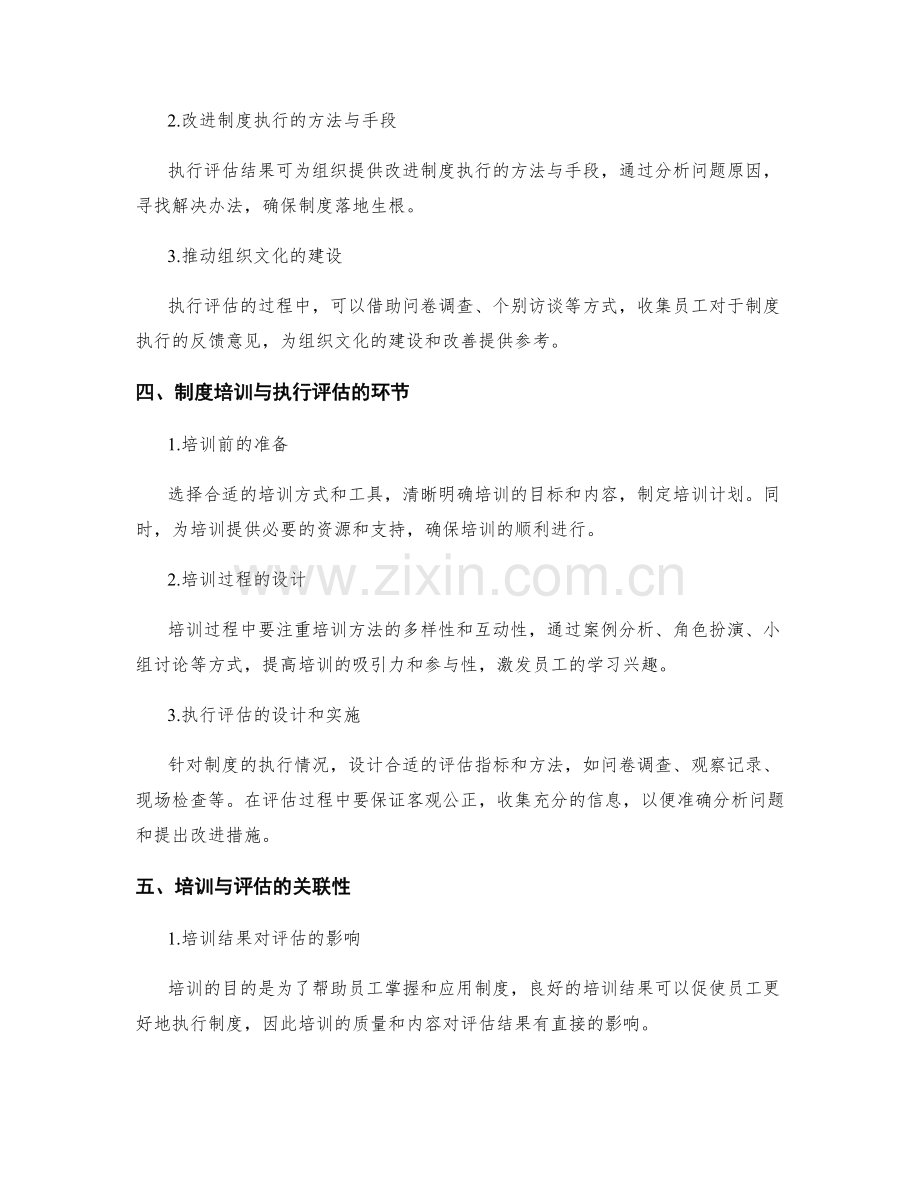 管理制度的培训与执行评估.docx_第2页