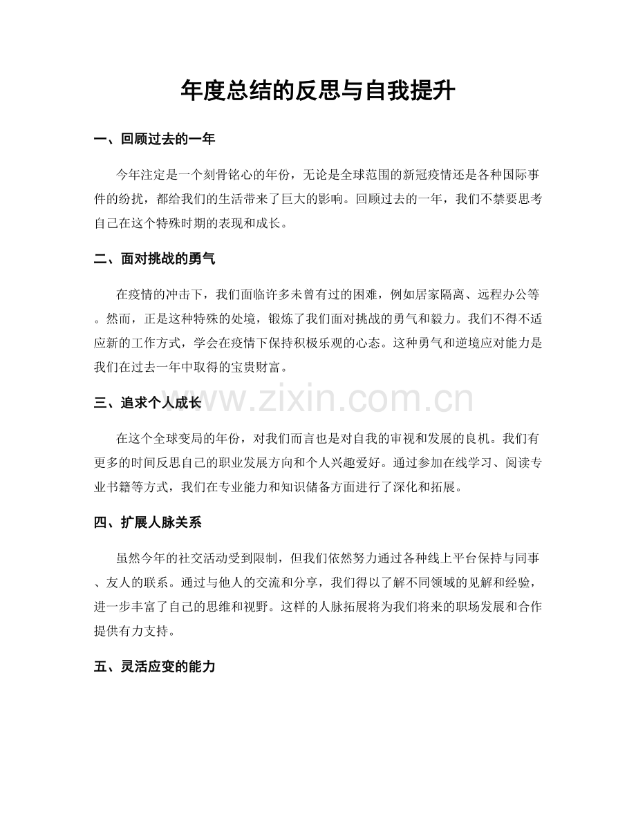 年度总结的反思与自我提升.docx_第1页