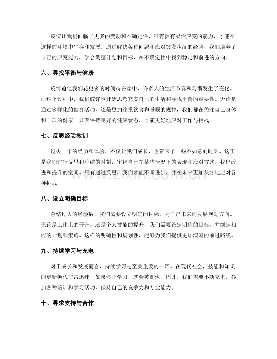 年度总结的反思与自我提升.docx_第2页
