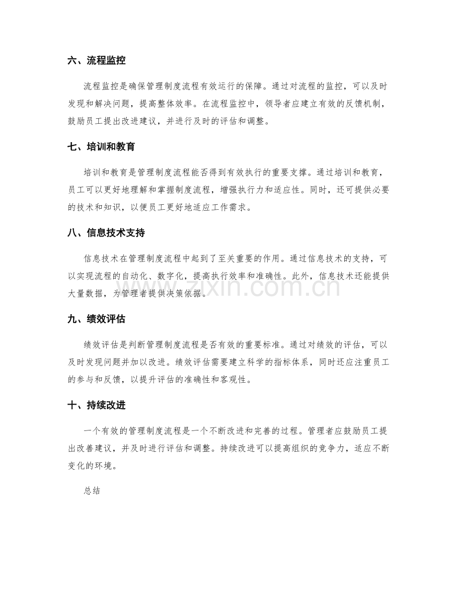 有效的管理制度流程.docx_第2页