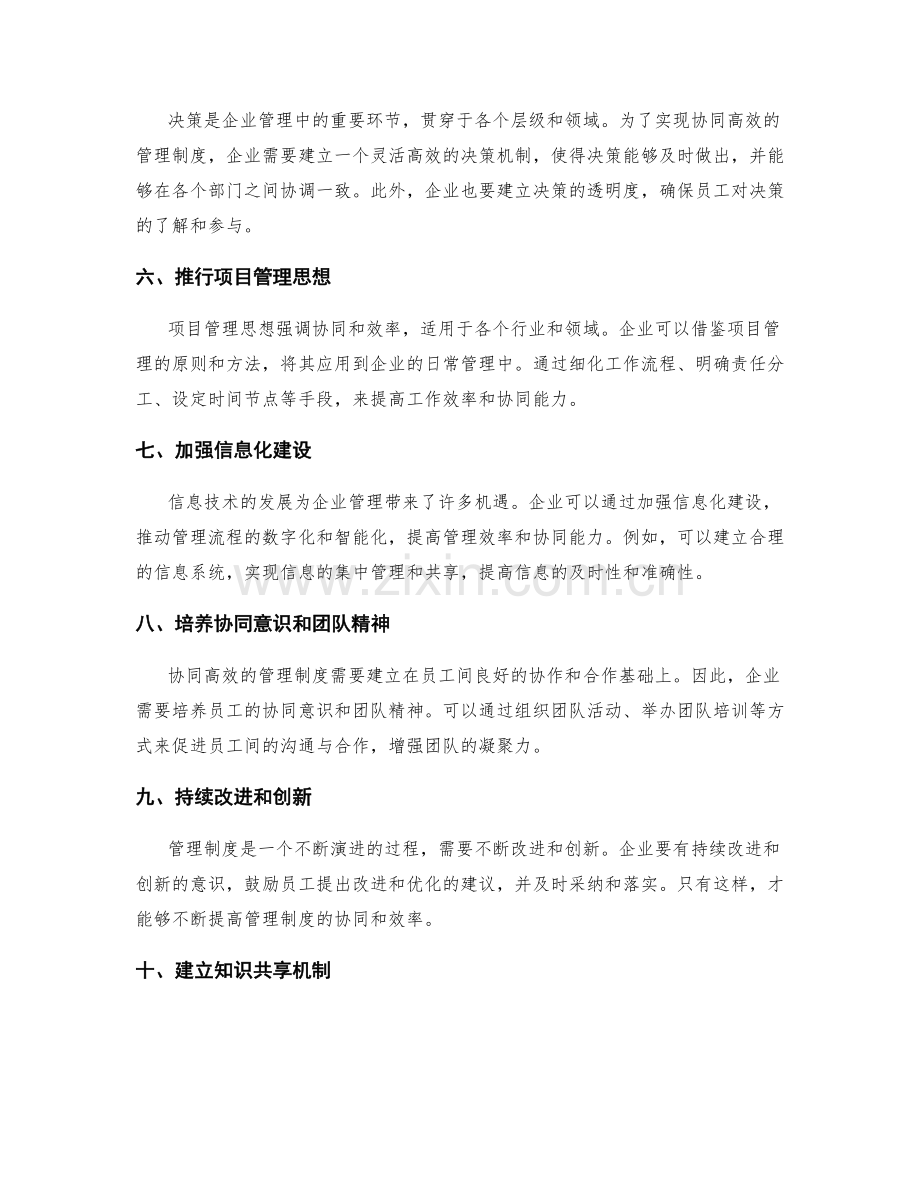 构建协同高效的管理制度的关键要素思考.docx_第2页