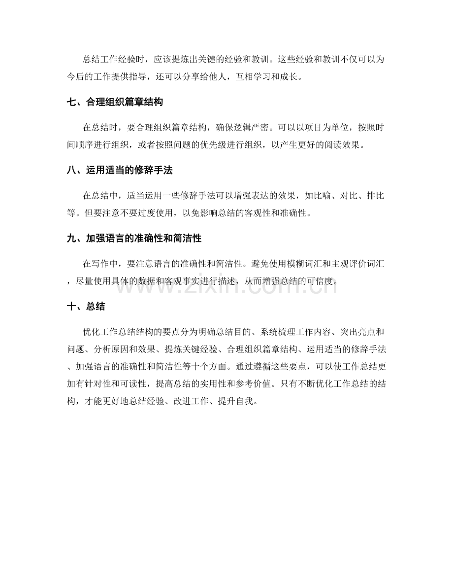 优化工作总结结构的要点.docx_第2页