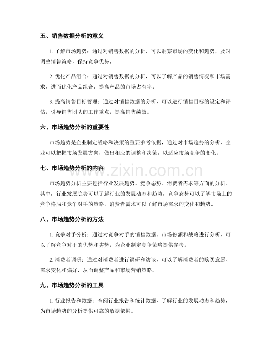 工作报告中销售数据分析与市场趋势.docx_第2页