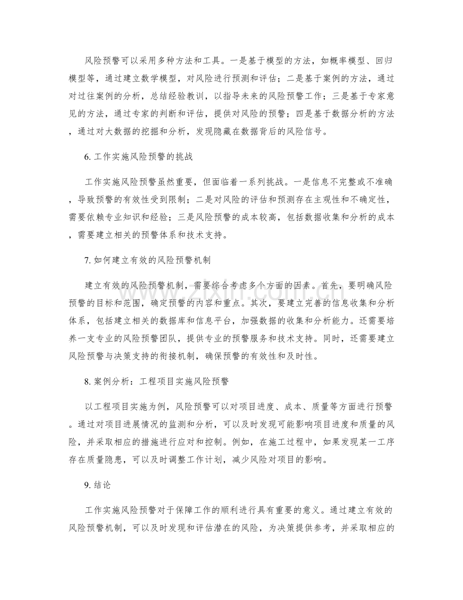工作实施风险预警.docx_第2页