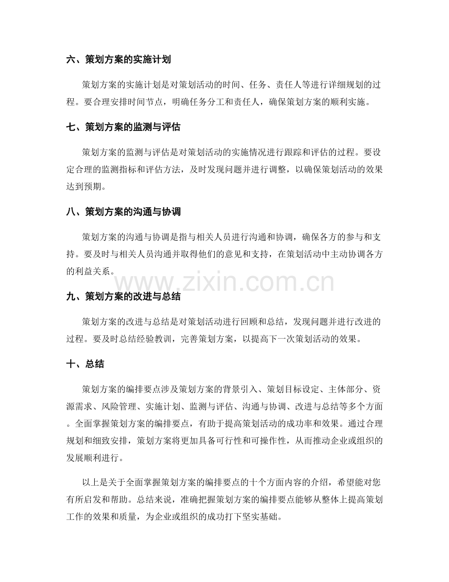 全面掌握策划方案的编排要点.docx_第2页
