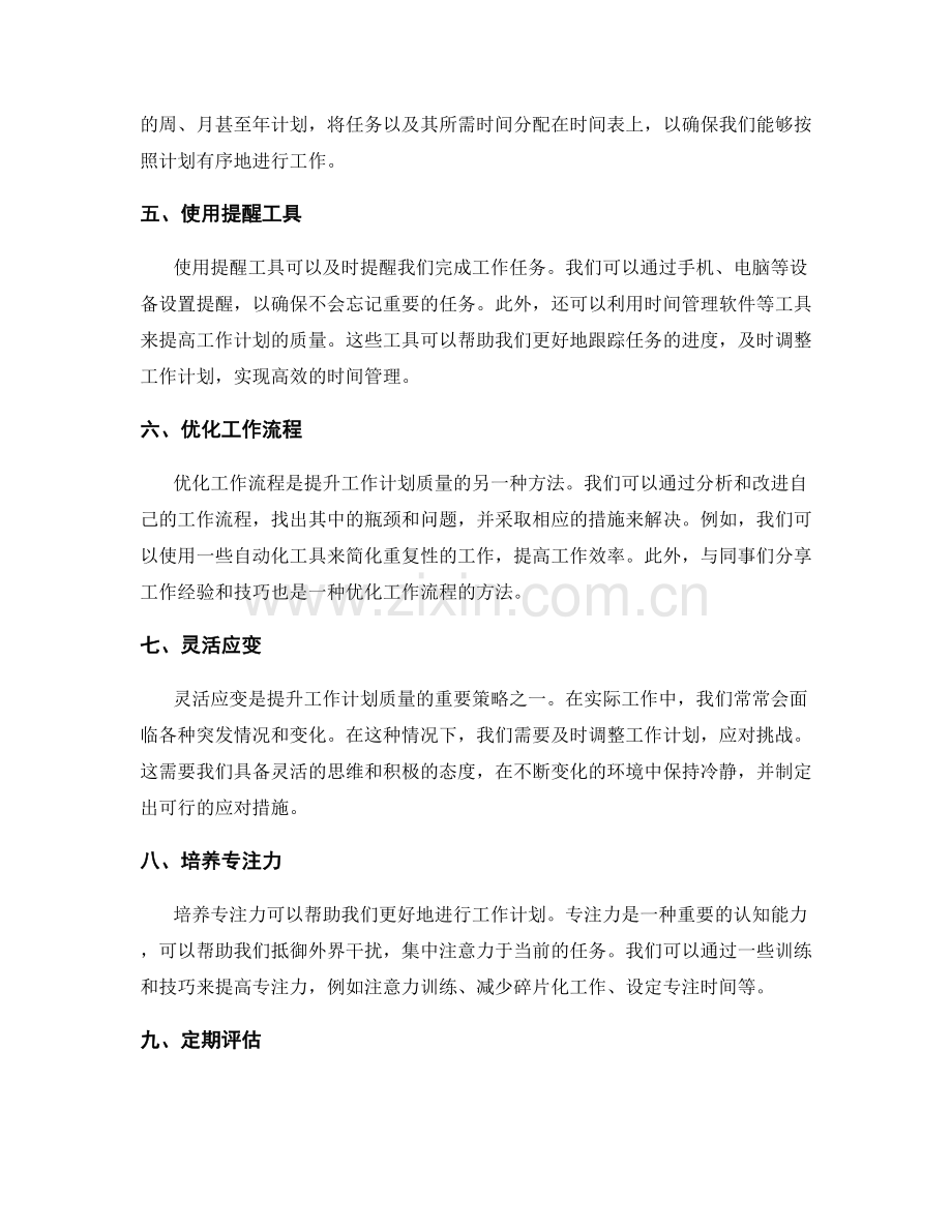 提升工作计划质量的有效方法.docx_第2页