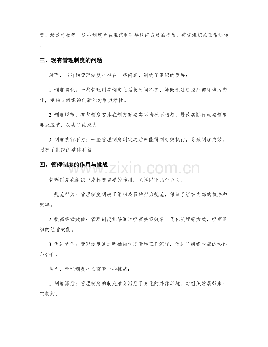 管理制度分析.docx_第2页