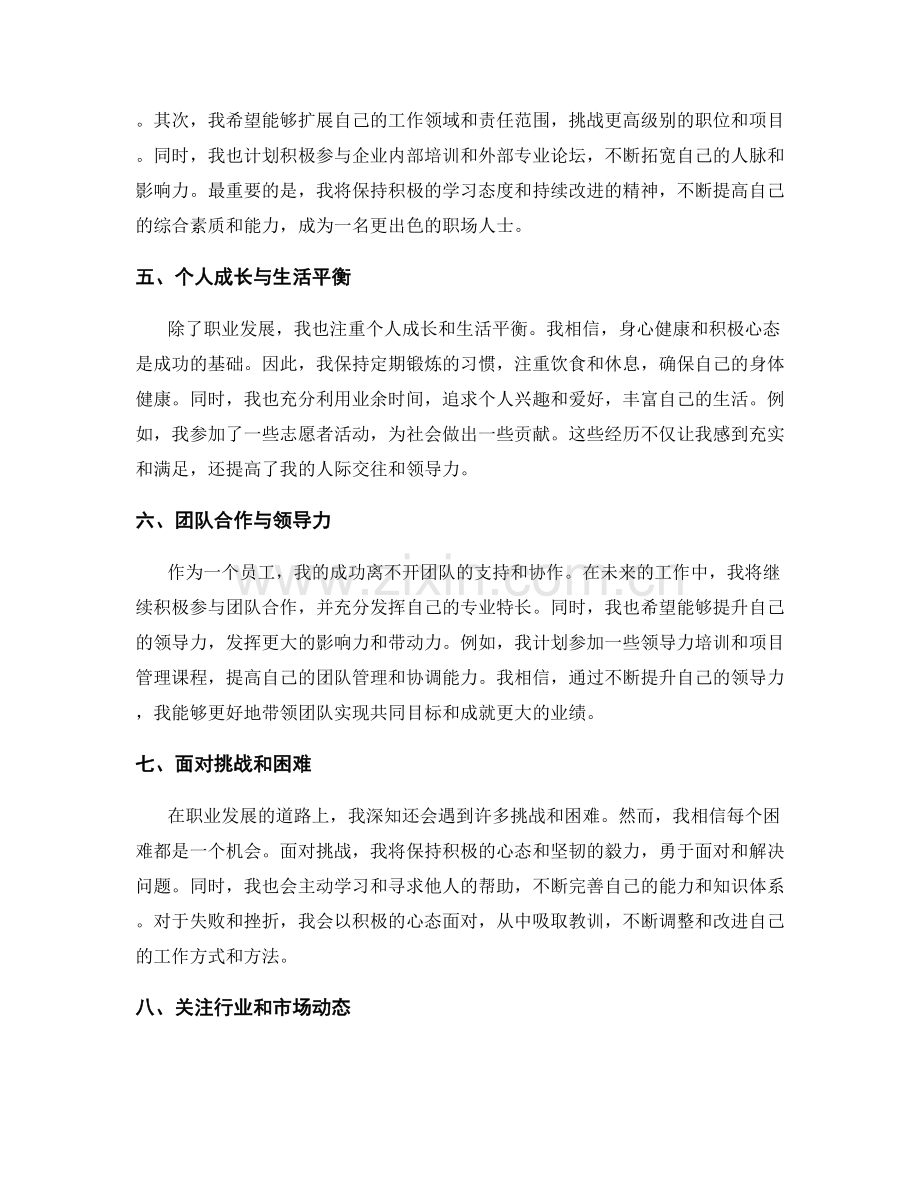 年终总结的成果回顾与前瞻规划.docx_第2页
