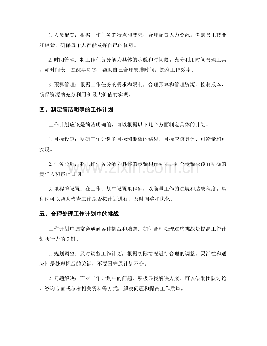 工作计划的重点突破与资源管理技巧.docx_第2页