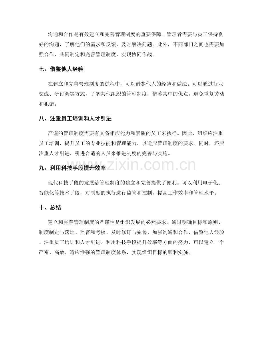 管理制度的严谨建立和完善思路.docx_第2页
