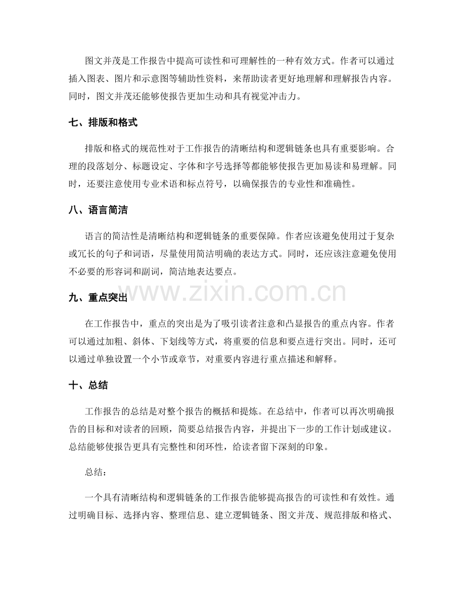 工作报告的清晰结构和逻辑链条.docx_第2页