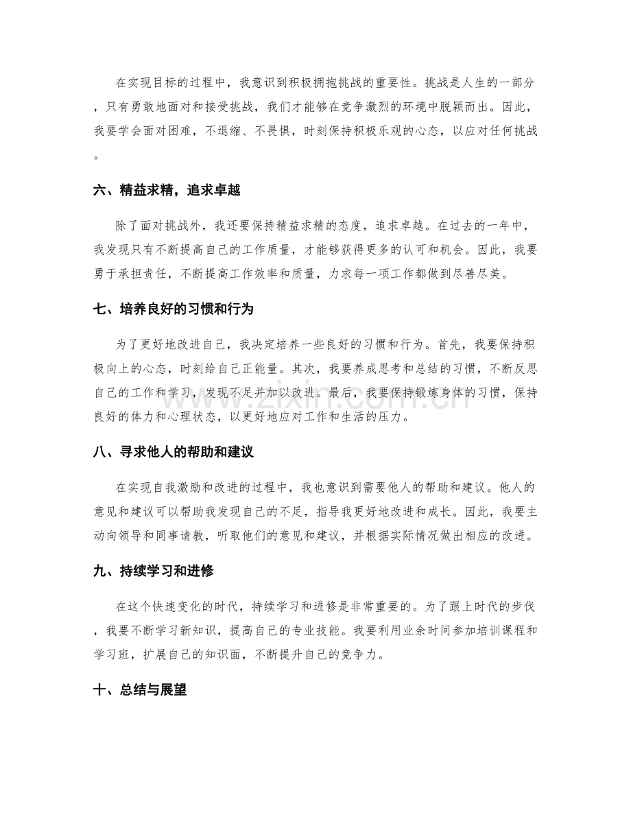 年终总结中自我激励与改进的思考.docx_第2页