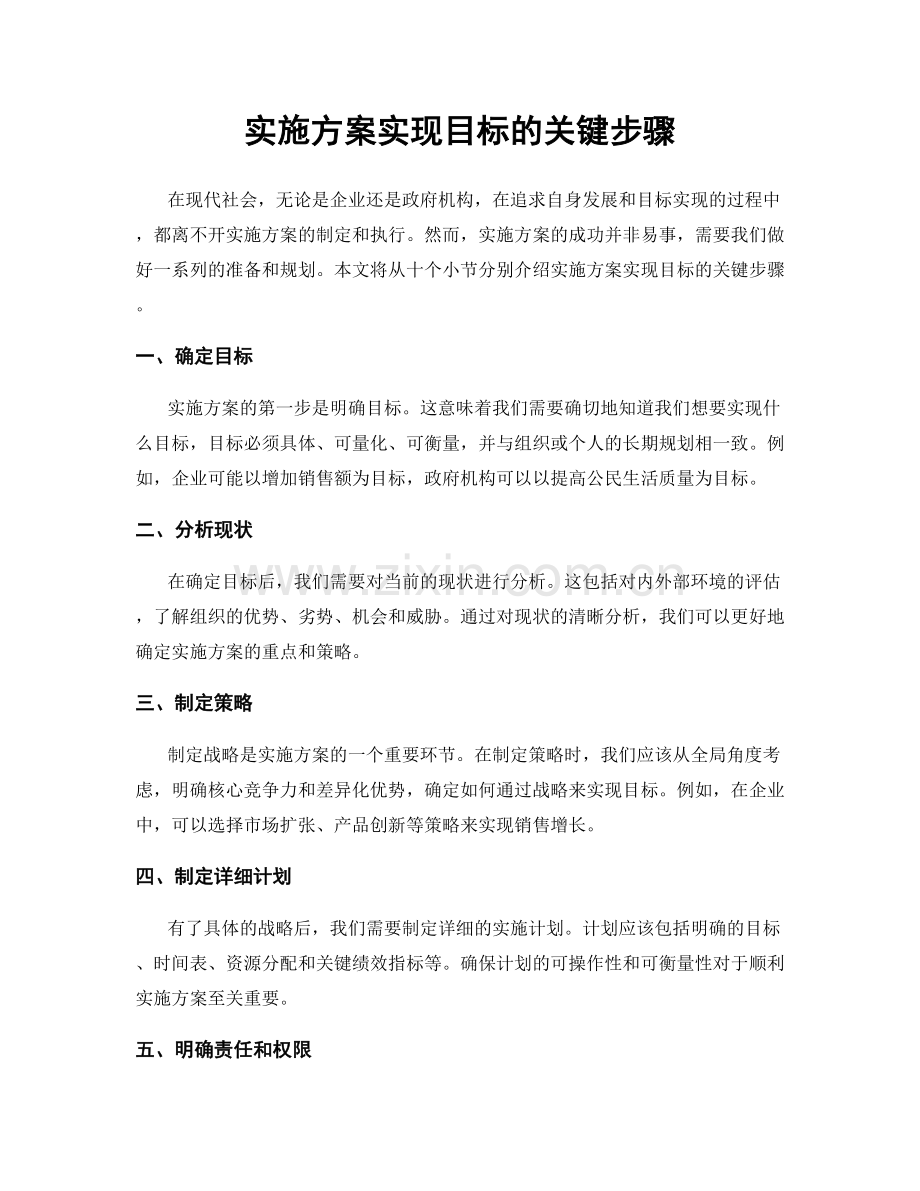 实施方案实现目标的关键步骤.docx_第1页