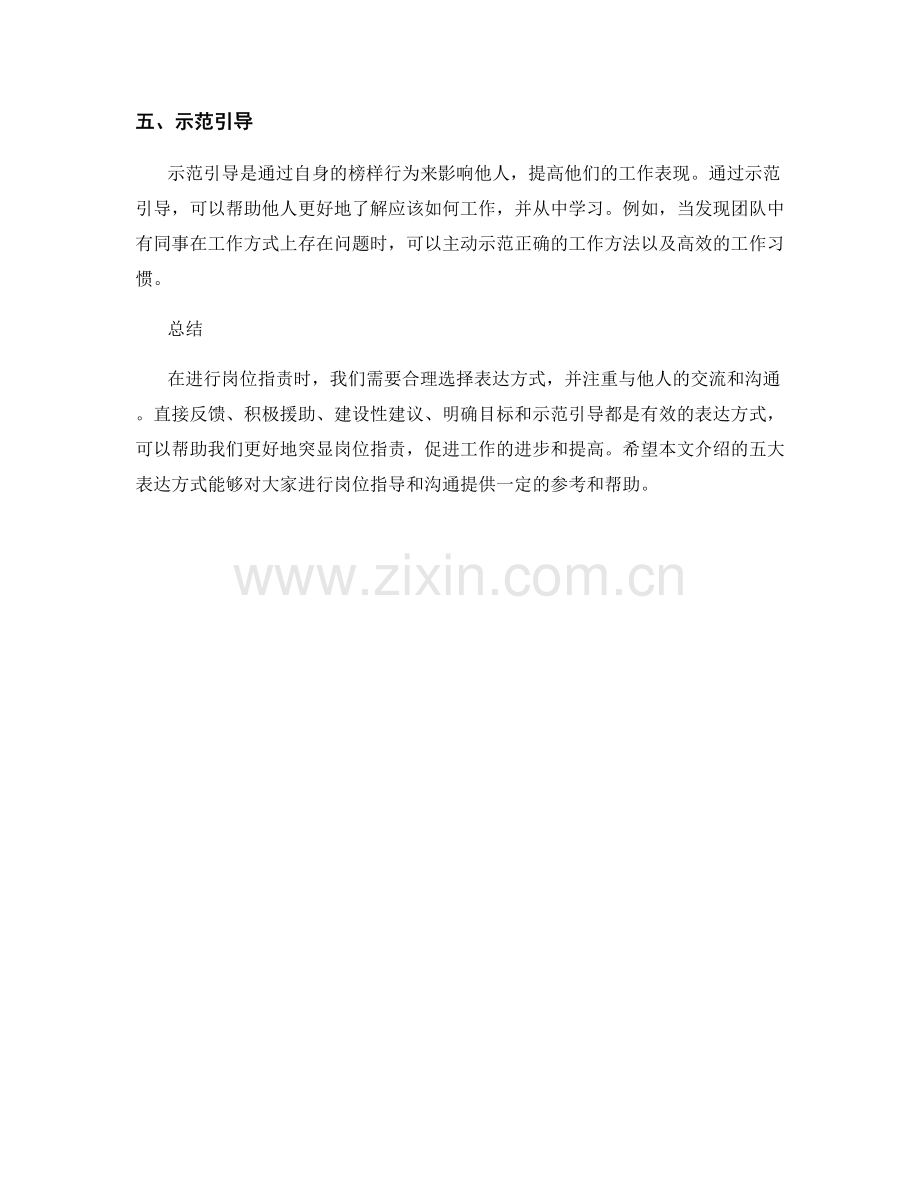 突显岗位职责的五大表达方式.docx_第2页