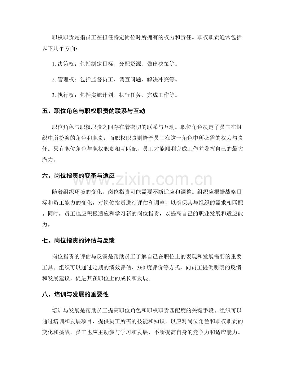 岗位职责的职位角色与职权职责.docx_第2页