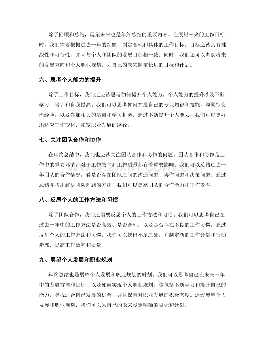 年终总结中的回顾与展望的平衡性.docx_第2页