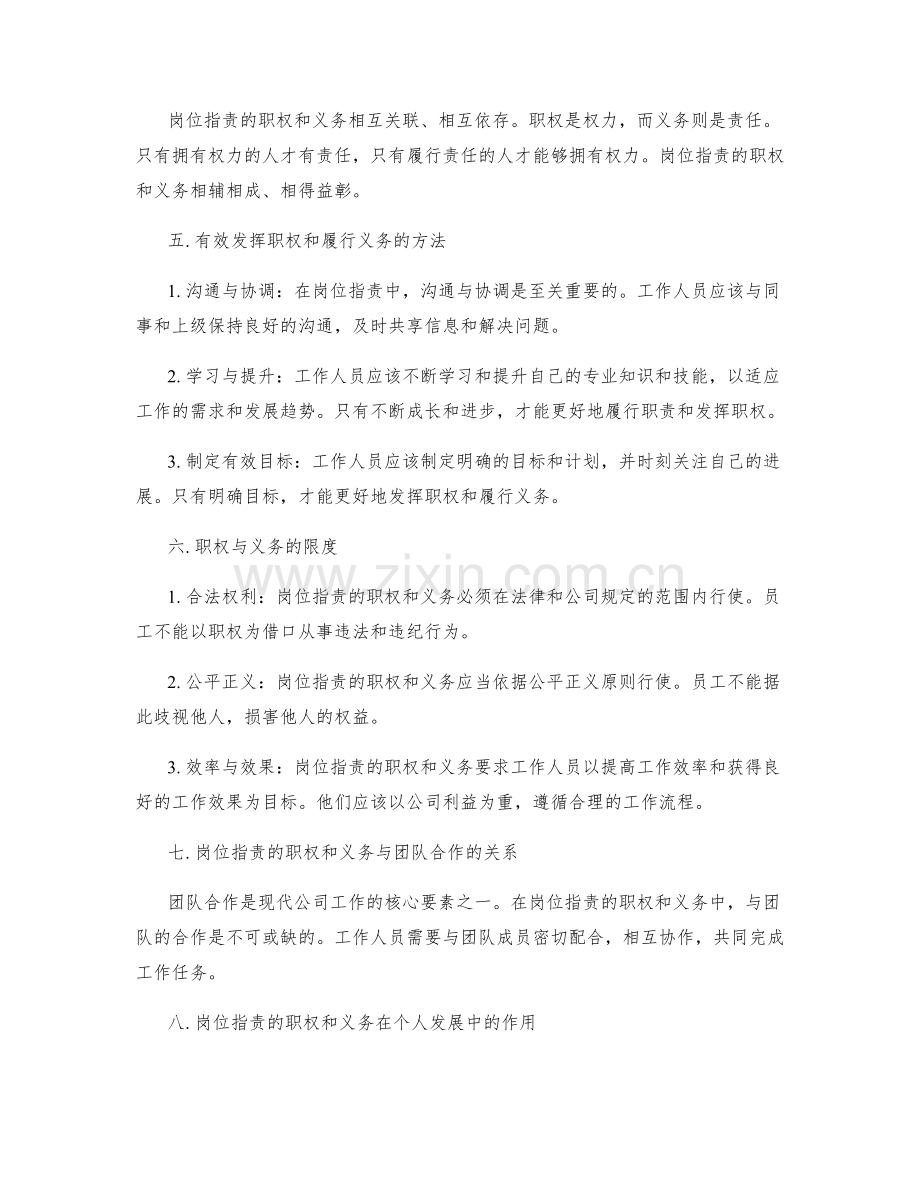 岗位职责的职权和义务.docx_第2页