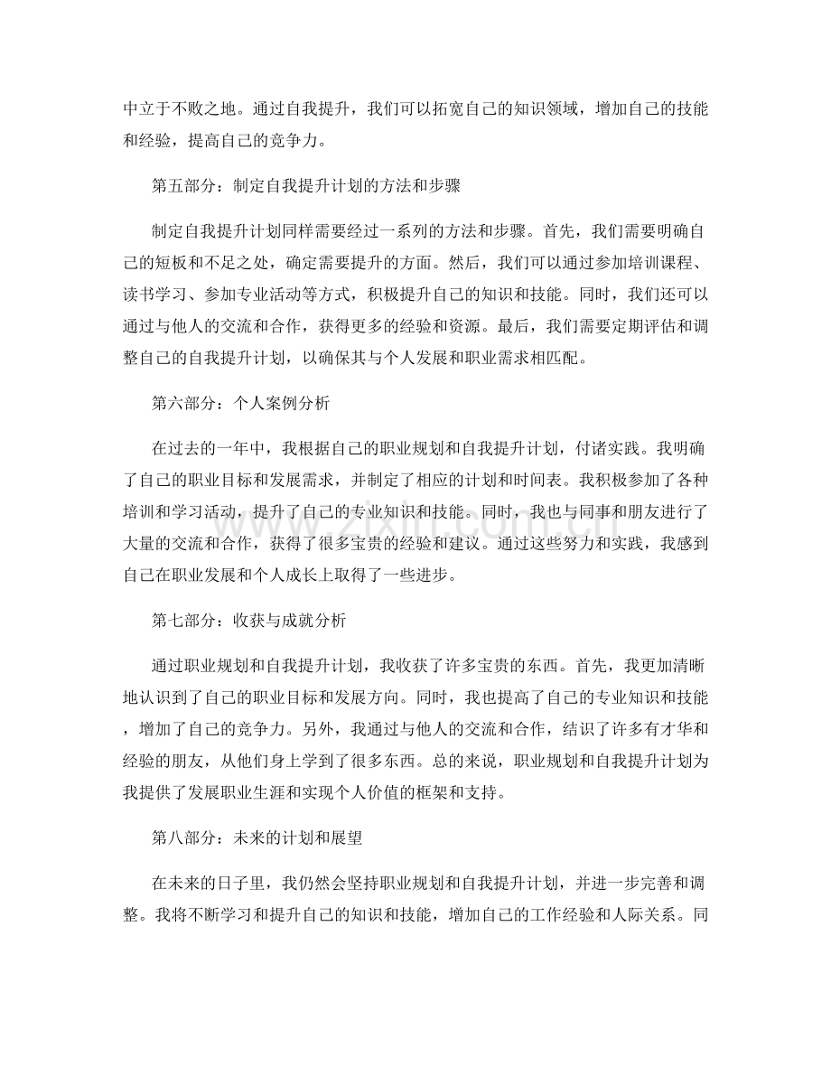 年终总结的职业规划和自我提升计划.docx_第2页