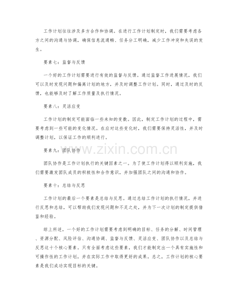 工作计划的核心要素.docx_第2页